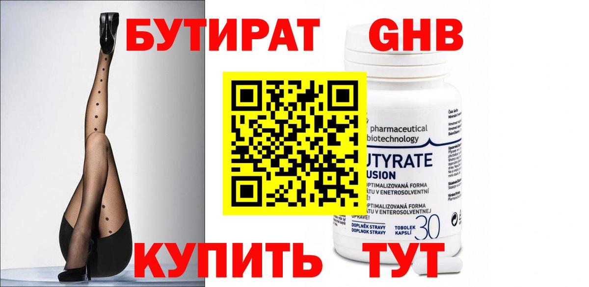 Бутират BDO Удомля