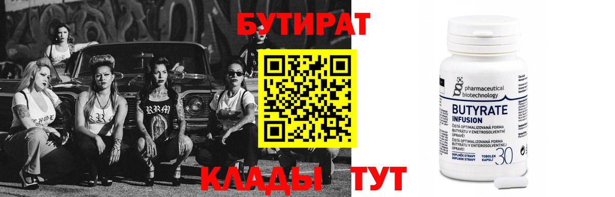 Бутират буратино  БУТИРАТ  Удомля  Вход с VPN 