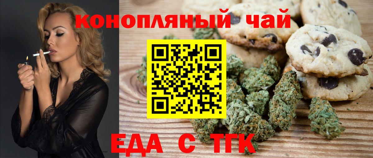 Еда ТГК марихуана  Вход с VPN  Удомля 