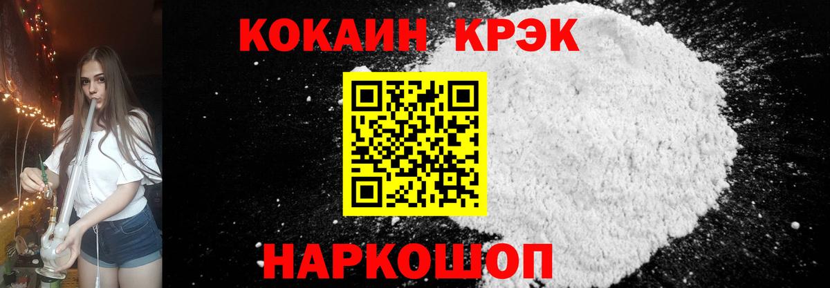 Кокаин 97% Удомля