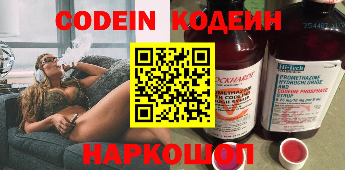 Codein Purple Drank  Вход с VPN  Удомля  Кодеин Purple Drank 