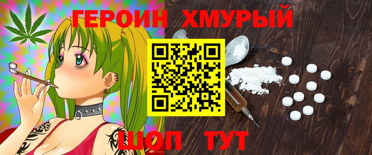 Удомля  ГЕРОИН хмурый  ГЕРОИН  Вход с VPN 