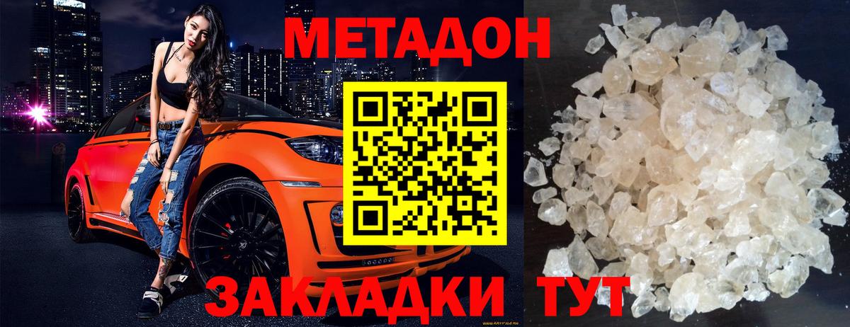 Метадон мёд  Вход с VPN  ОМГ ОМГ рабочий сайт  Удомля  МЕТАДОН кристалл 