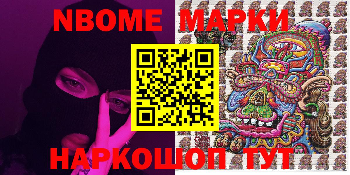 Марки N-bome 1,8мг Удомля